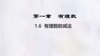 冀教版(2024)七年级上册(2024)有理数的减法课前预习ppt课件