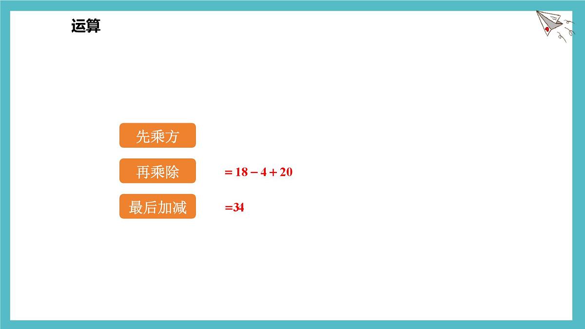 数学冀教版(2024)七年级上册 1.11有理数的混合运算 课件第5页