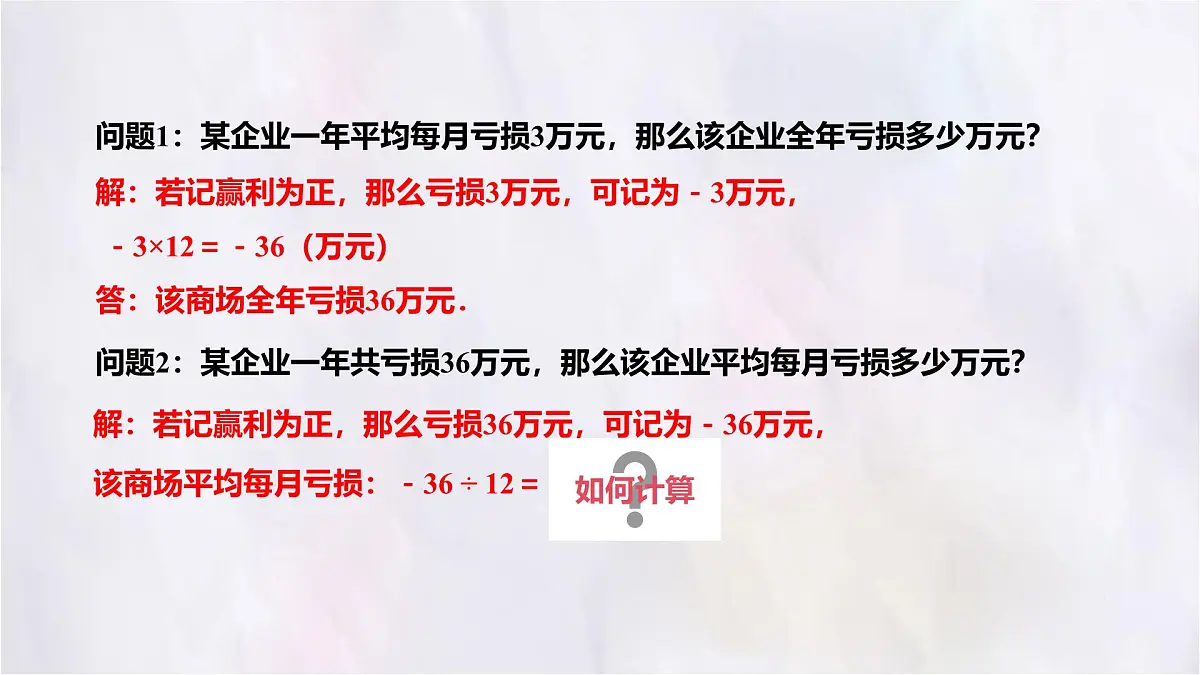 数学冀教版(2024)七年级上册 1.9有理数的除法 课件第3页