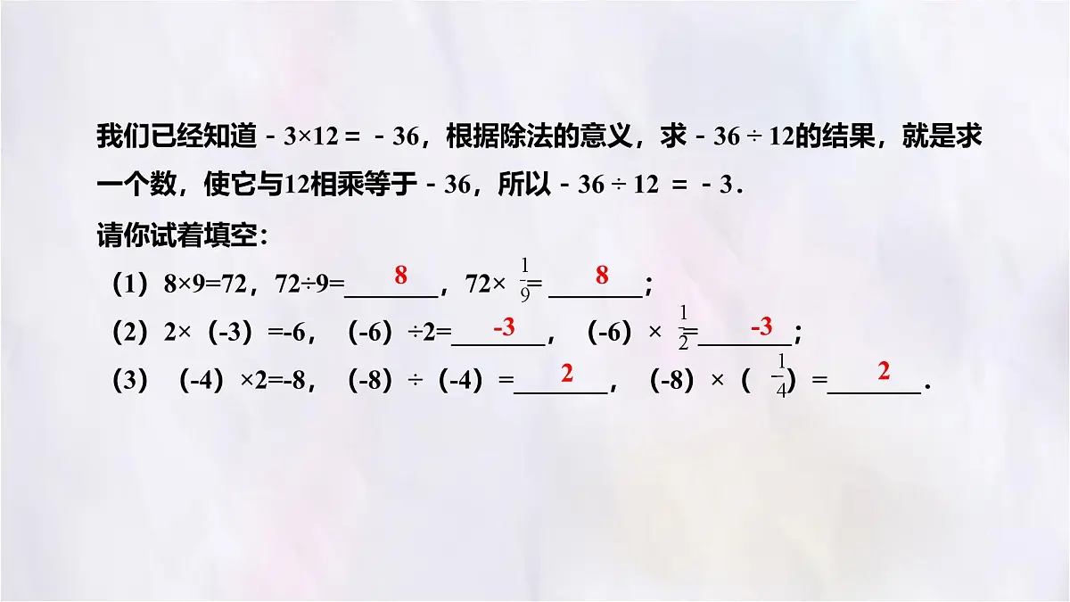 数学冀教版(2024)七年级上册 1.9有理数的除法 课件第4页