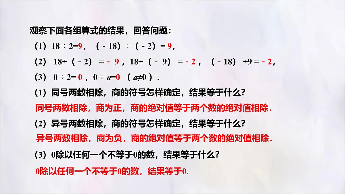 数学冀教版(2024)七年级上册 1.9有理数的除法 课件第7页