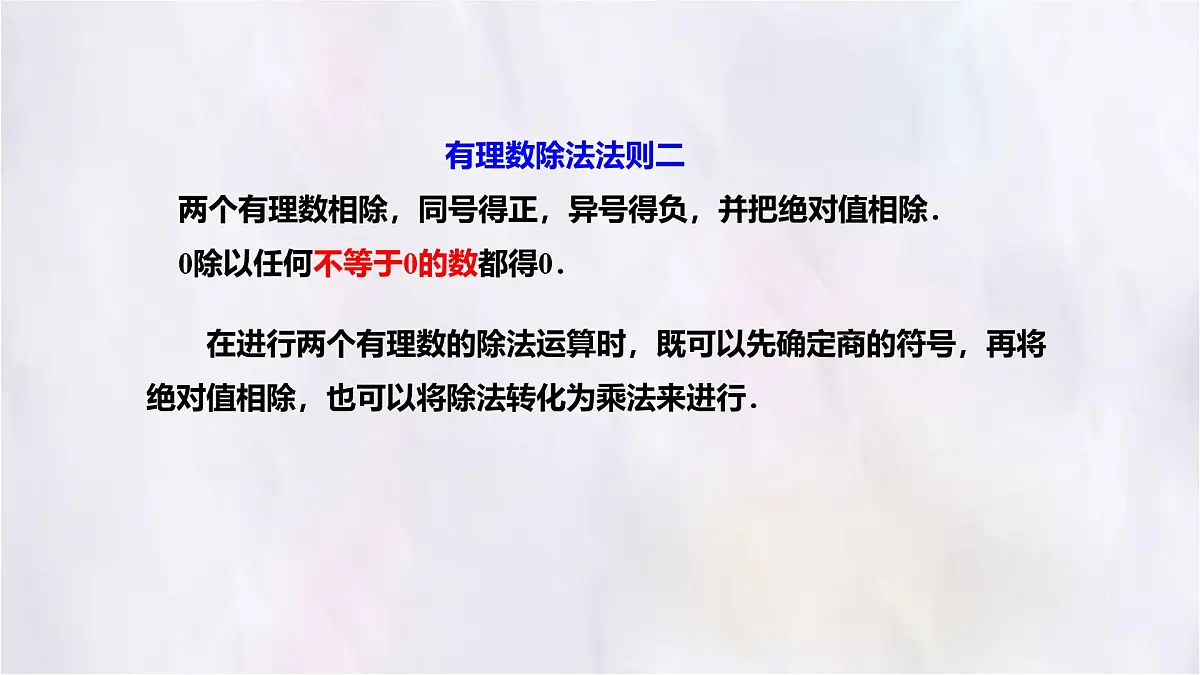 数学冀教版(2024)七年级上册 1.9有理数的除法 课件第8页