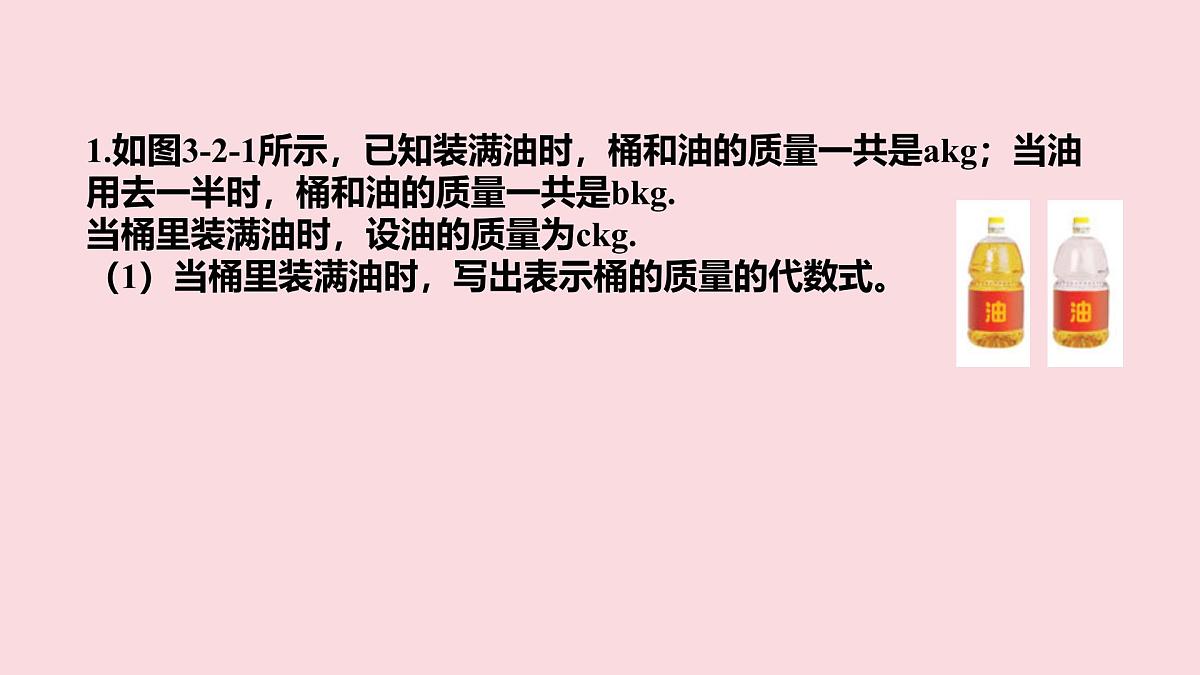 数学冀教版(2024)七年级上册 3.2 代数式 课件 (2)第2页