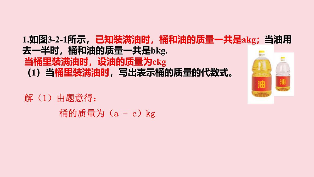 数学冀教版(2024)七年级上册 3.2 代数式 课件 (2)第3页