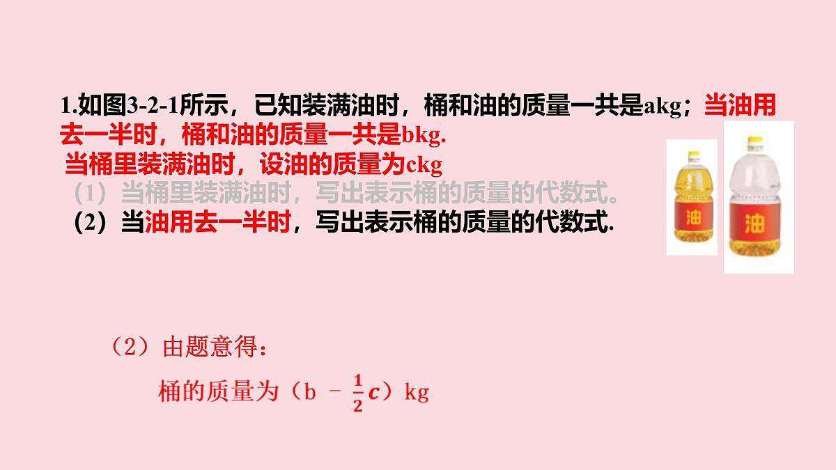 数学冀教版(2024)七年级上册 3.2 代数式 课件 (2)第4页