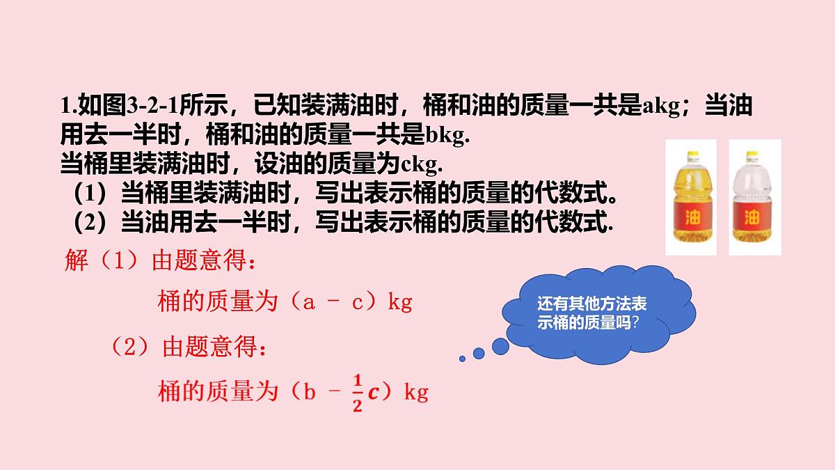 数学冀教版(2024)七年级上册 3.2 代数式 课件 (2)第5页
