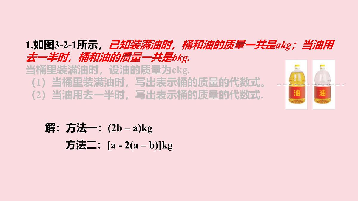数学冀教版(2024)七年级上册 3.2 代数式 课件 (2)第6页