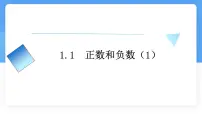 初中冀教版(2024)正数和负数授课课件ppt