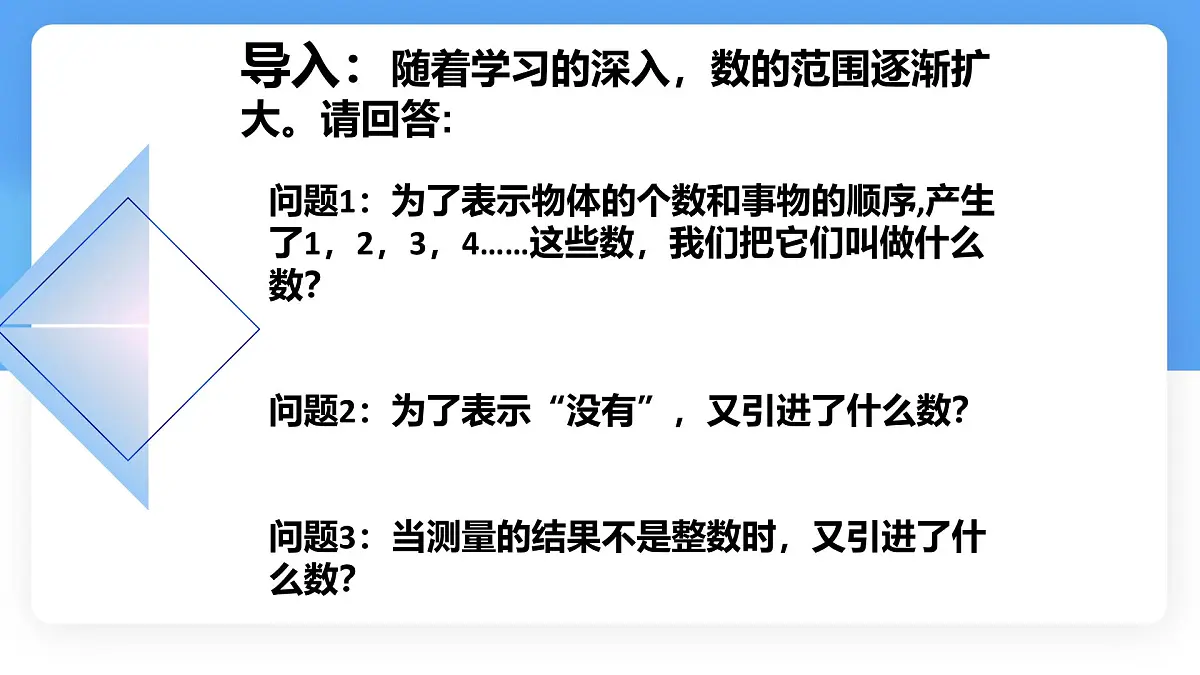 数学冀教版(2024)七年级上册 1.1正数和负数 课件第3页