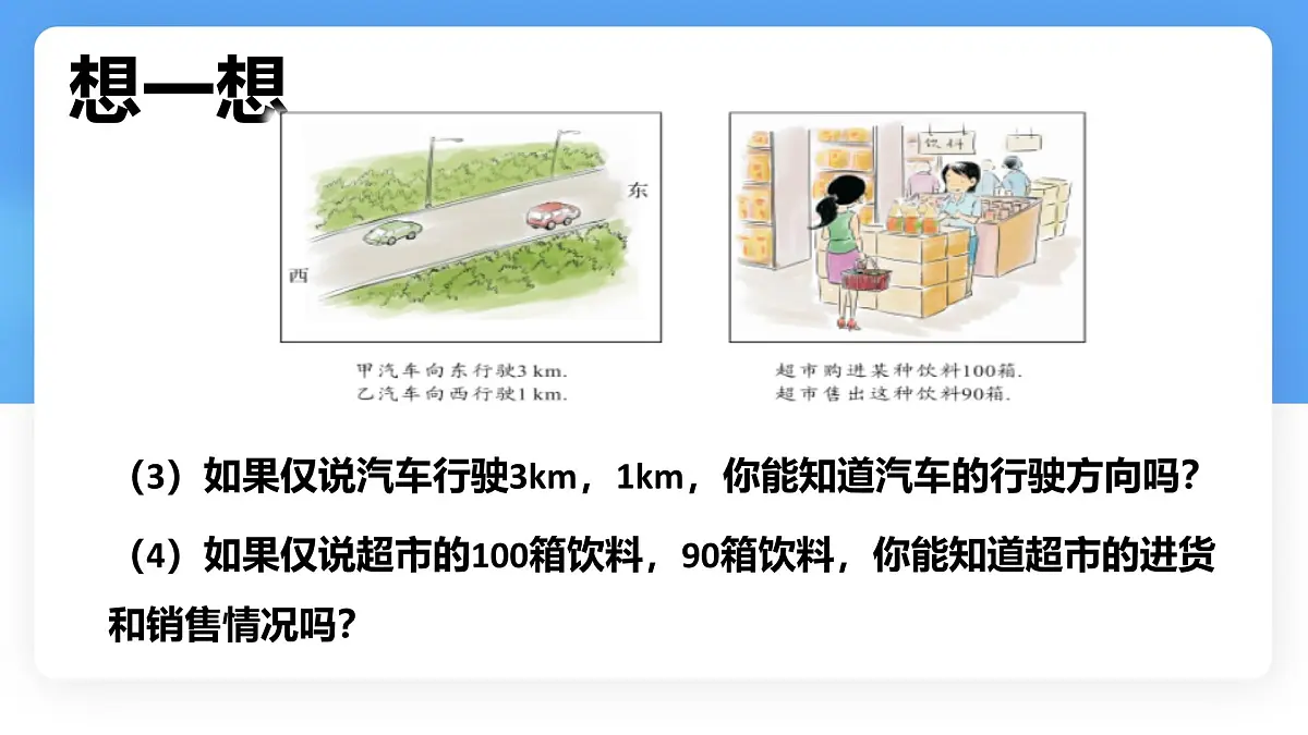 数学冀教版(2024)七年级上册 1.1正数和负数 课件第6页
