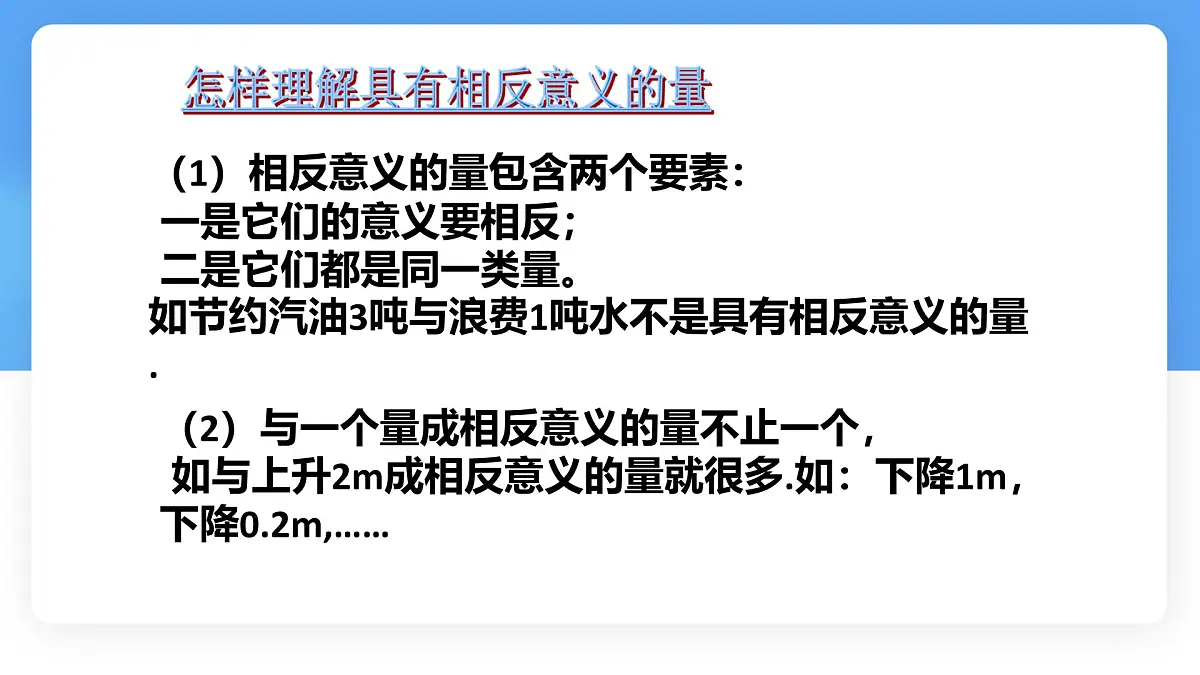 数学冀教版(2024)七年级上册 1.1正数和负数 课件第7页