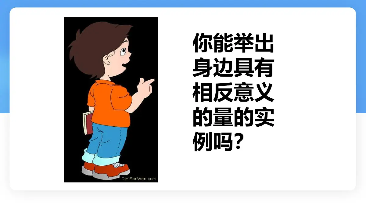 数学冀教版(2024)七年级上册 1.1正数和负数 课件第8页