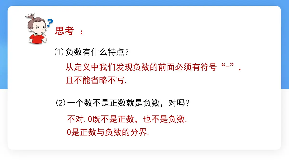 数学冀教版(2024)七年级上册 1.1正数和负数(第2课时) 课件第6页