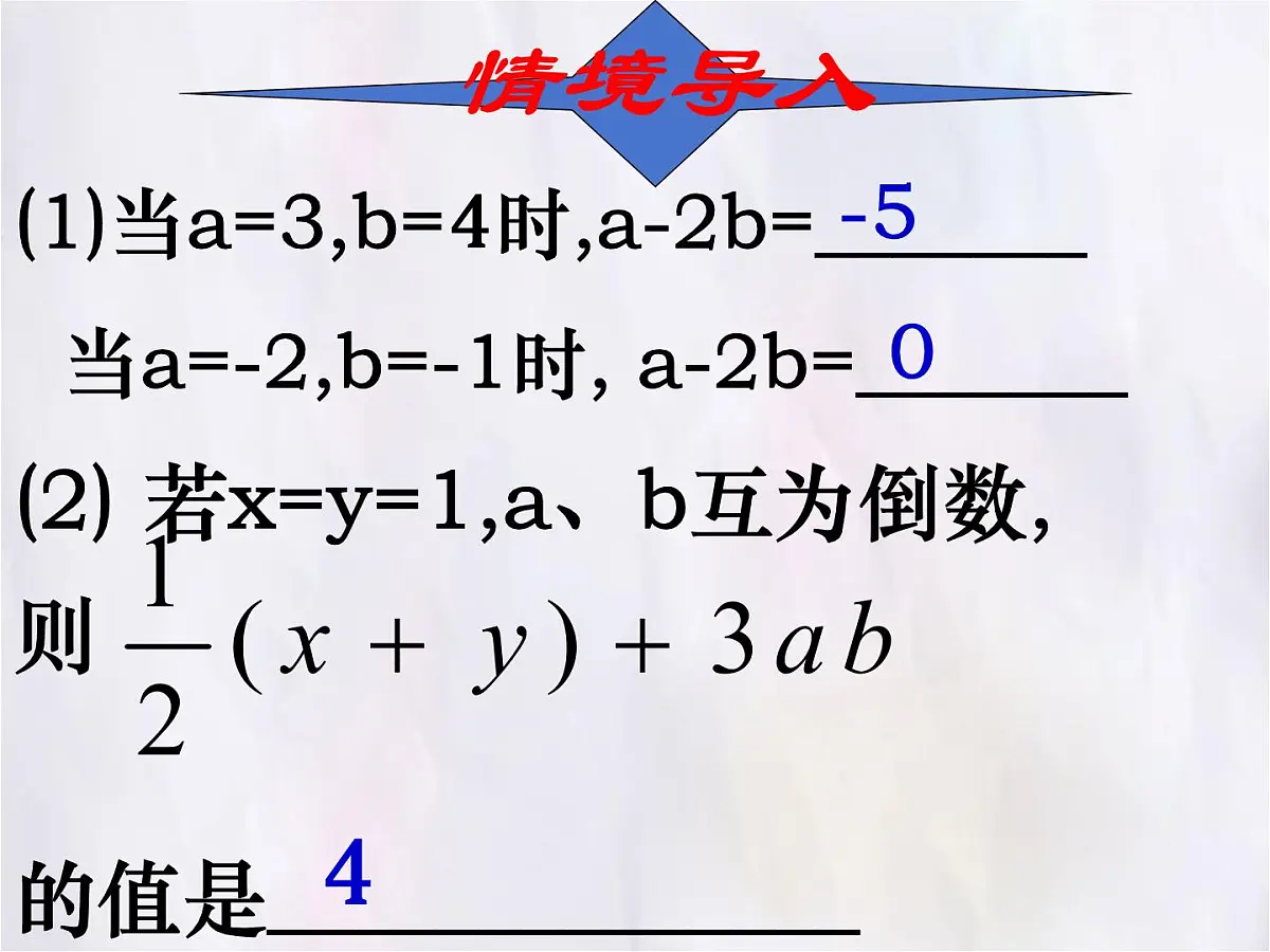 数学冀教版(2024)七年级上册 3.4 代数式的值 课件第5页