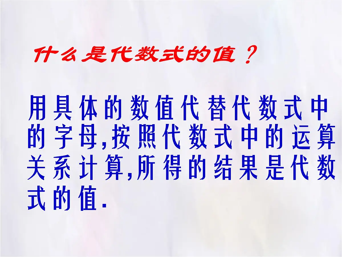 数学冀教版(2024)七年级上册 3.4 代数式的值 课件第6页