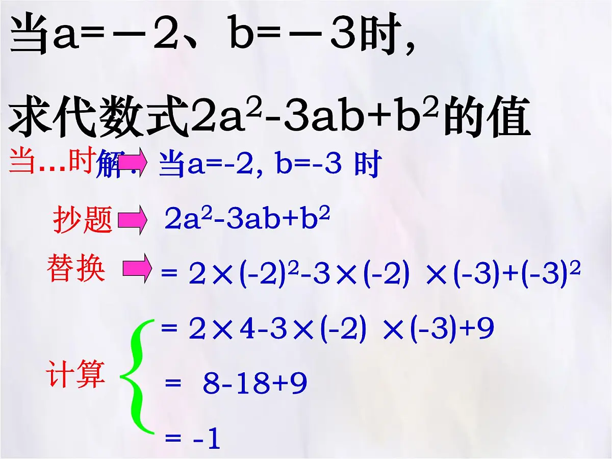 数学冀教版(2024)七年级上册 3.4 代数式的值 课件第7页
