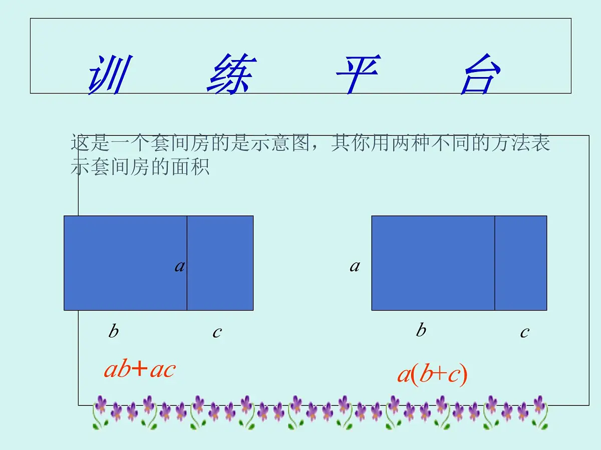 数学冀教版(2024)七年级上册 3.1 用字母表示数 课件第5页