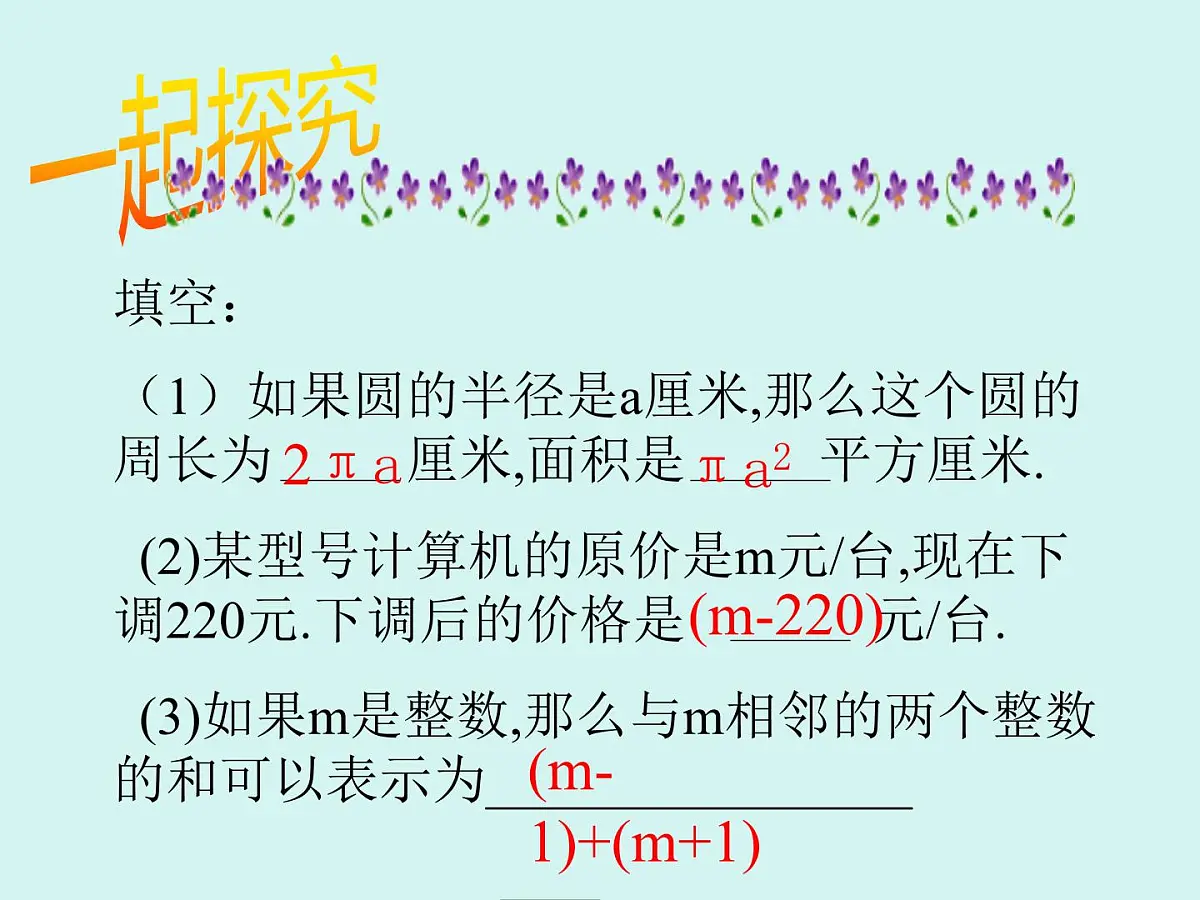数学冀教版(2024)七年级上册 3.1 用字母表示数 课件第6页