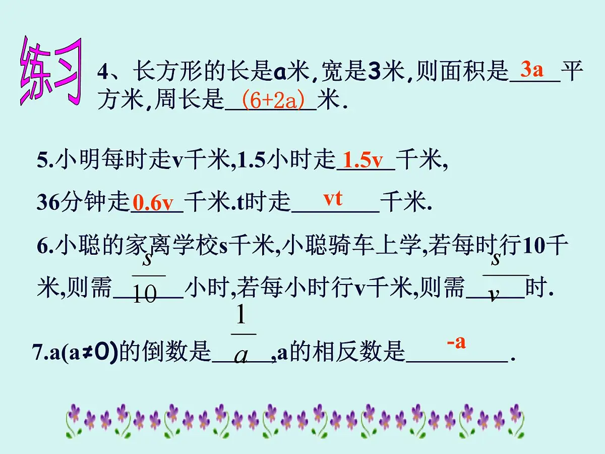 数学冀教版(2024)七年级上册 3.1 用字母表示数 课件第7页