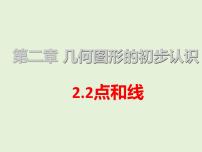 初中数学冀教版（2024）七年级上册（2024）线段、射线、直线图文ppt课件