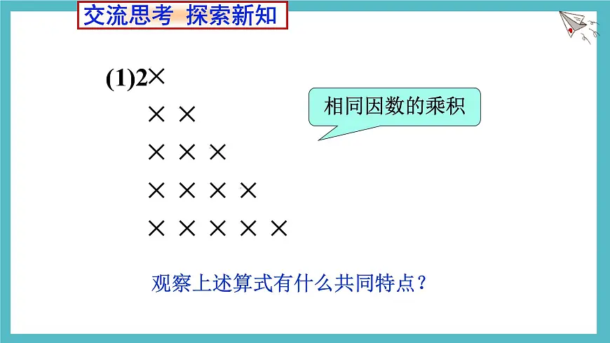 数学冀教版(2024)七年级上册 1.10有理数的乘方 课件第3页