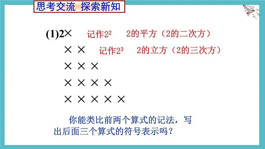 数学冀教版(2024)七年级上册 1.10有理数的乘方 课件第4页