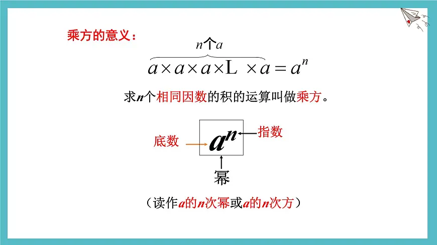 数学冀教版(2024)七年级上册 1.10有理数的乘方 课件第6页