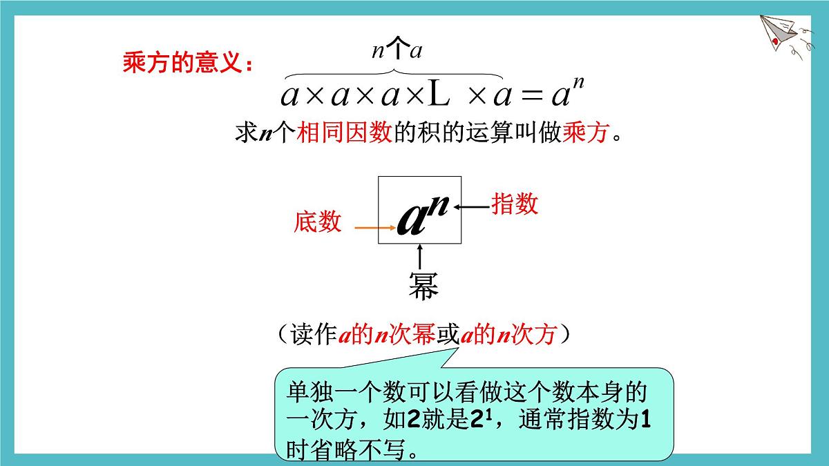 数学冀教版(2024)七年级上册 1.10有理数的乘方 课件第7页