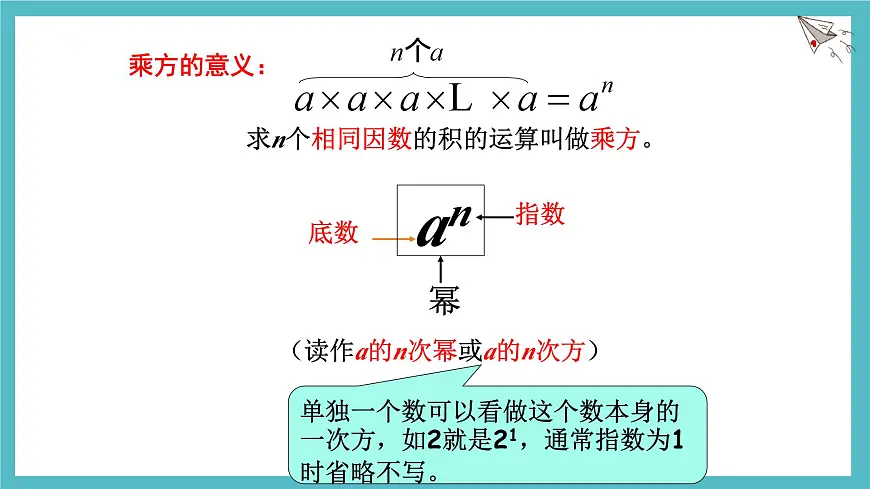 数学冀教版(2024)七年级上册 1.10有理数的乘方 课件第7页