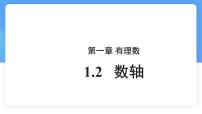 初中冀教版(2024)数轴多媒体教学ppt课件