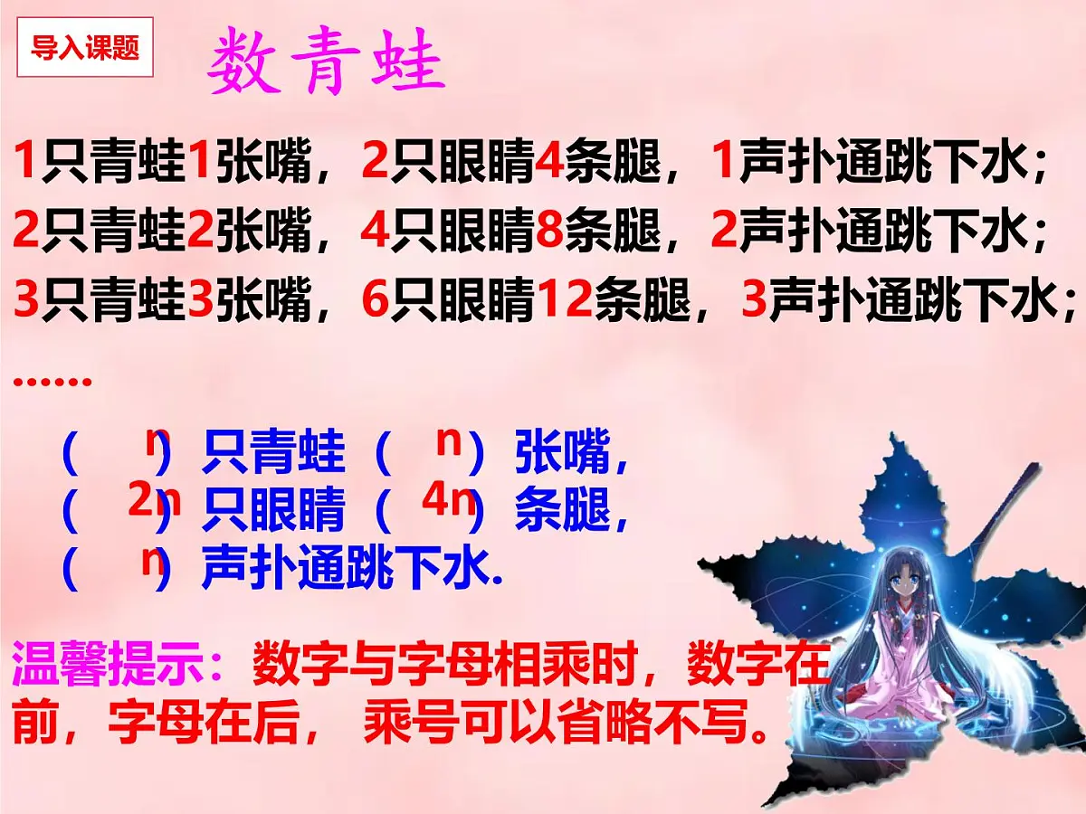 数学冀教版(2024)七年级上册 3.1 用字母表示数 课件第3页