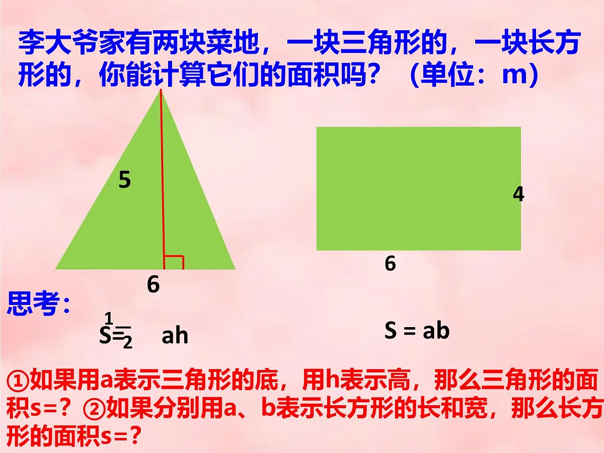 数学冀教版(2024)七年级上册 3.1 用字母表示数 课件第6页