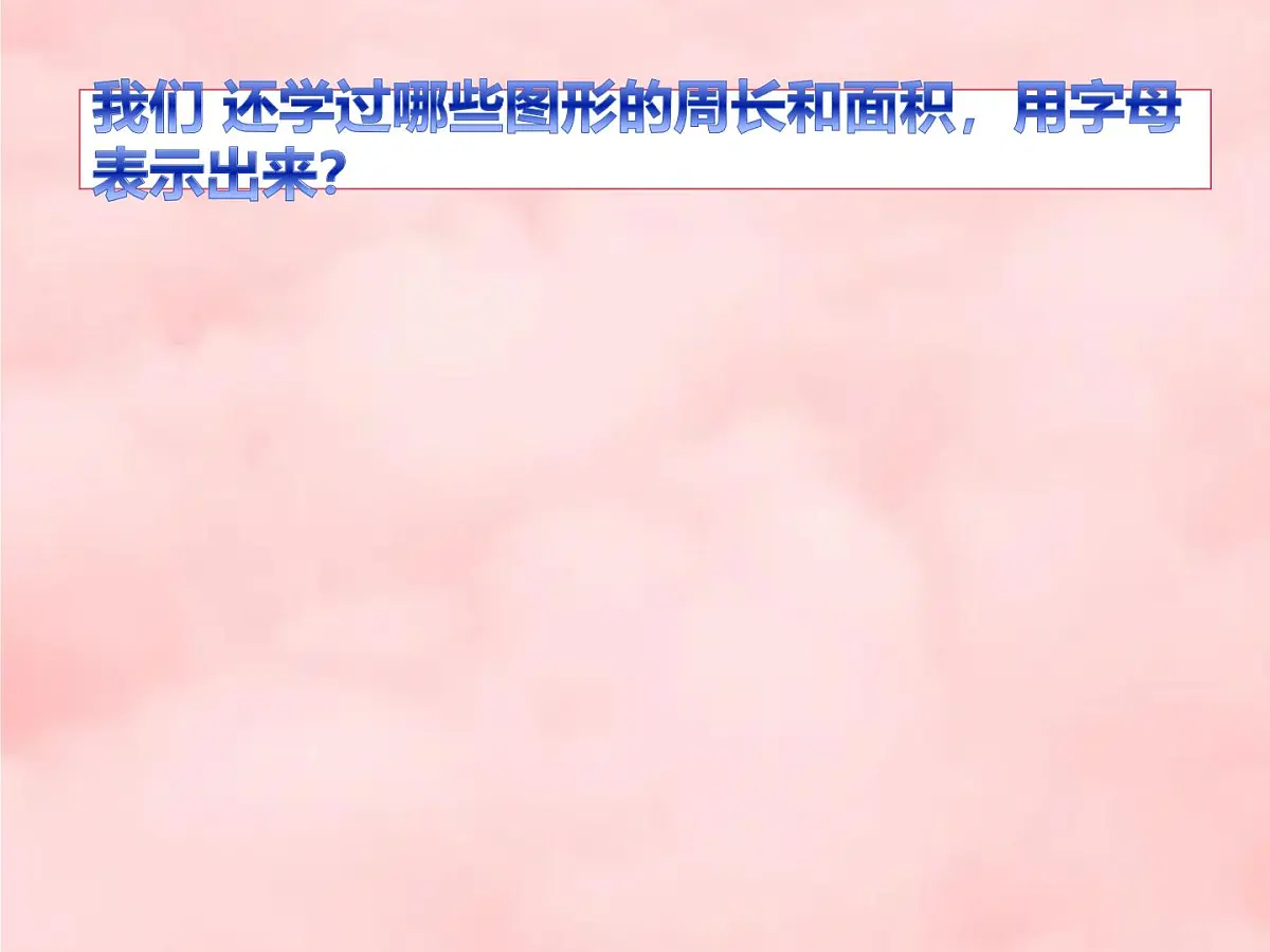 数学冀教版(2024)七年级上册 3.1 用字母表示数 课件第7页