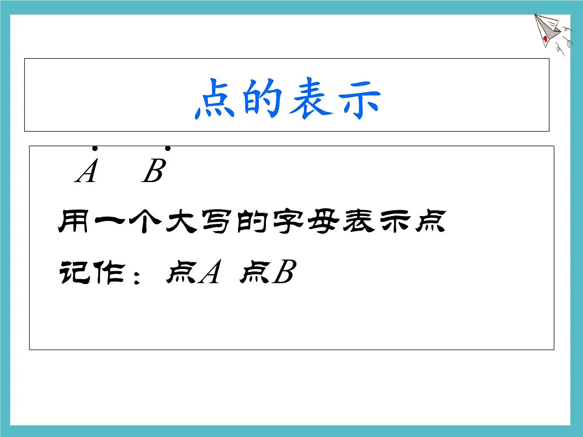 数学冀教版(2024)七年级上册 2.2 线段、射线、直线 课件第2页