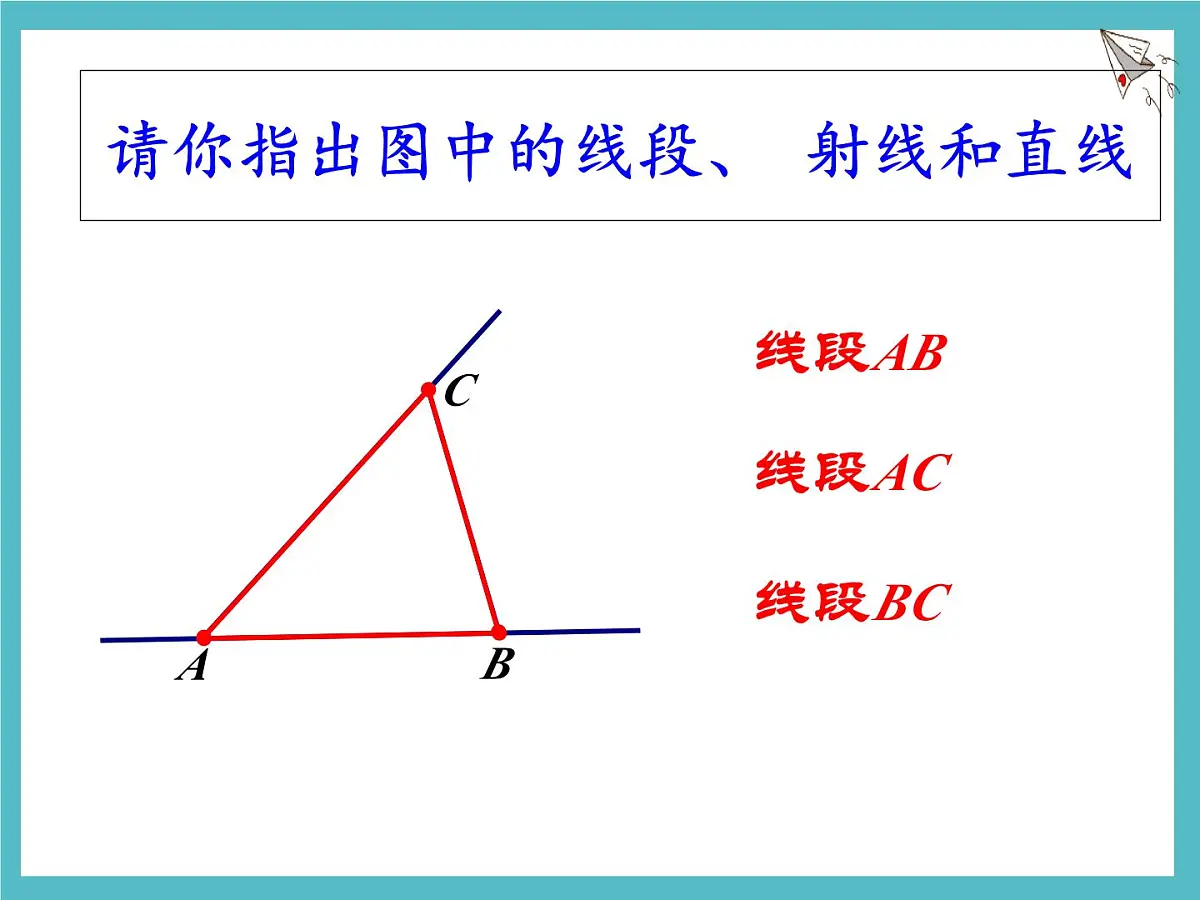 数学冀教版(2024)七年级上册 2.2 线段、射线、直线 课件第6页
