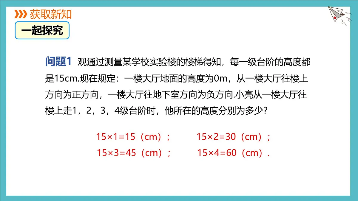 数学冀教版(2024)七年级上册 1.8 课时1 有理数的乘法 课件第3页