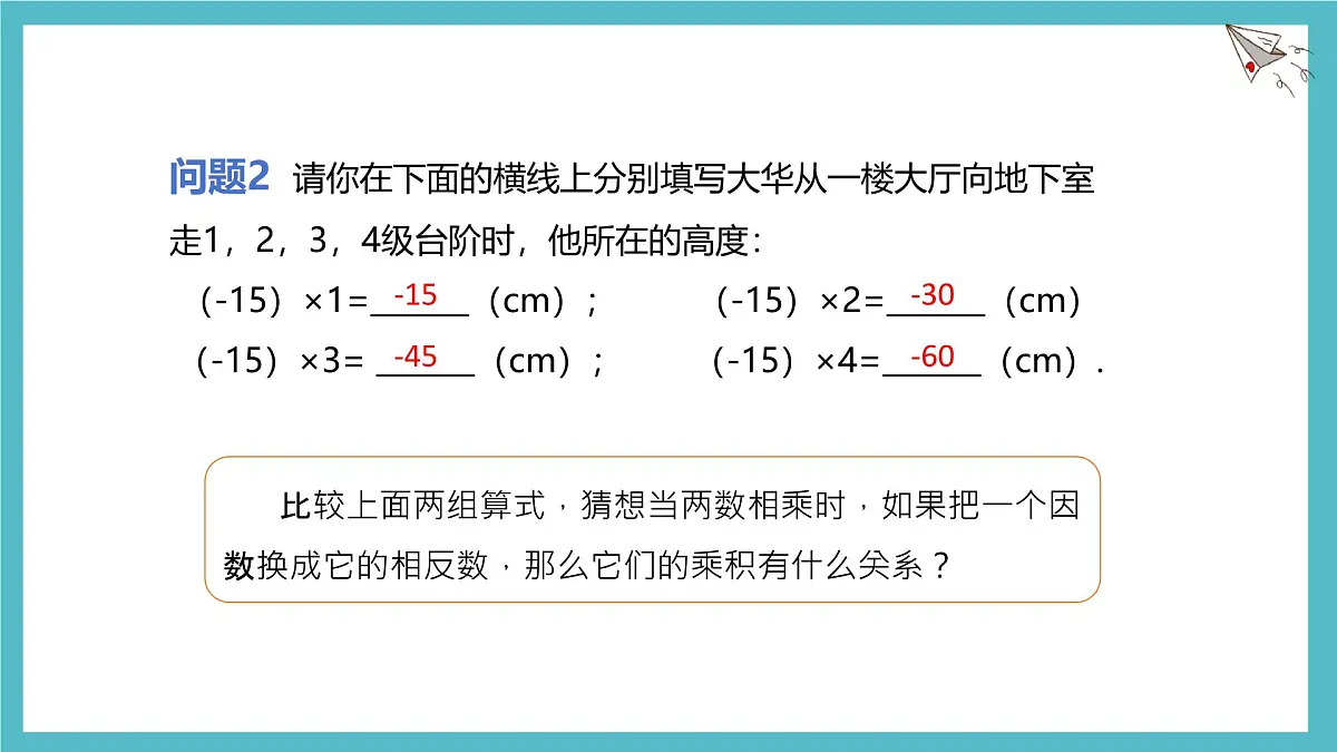 数学冀教版(2024)七年级上册 1.8 课时1 有理数的乘法 课件第4页
