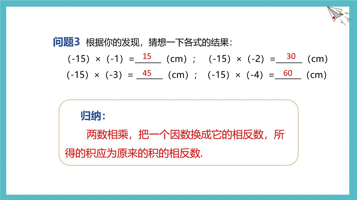 数学冀教版(2024)七年级上册 1.8 课时1 有理数的乘法 课件第5页