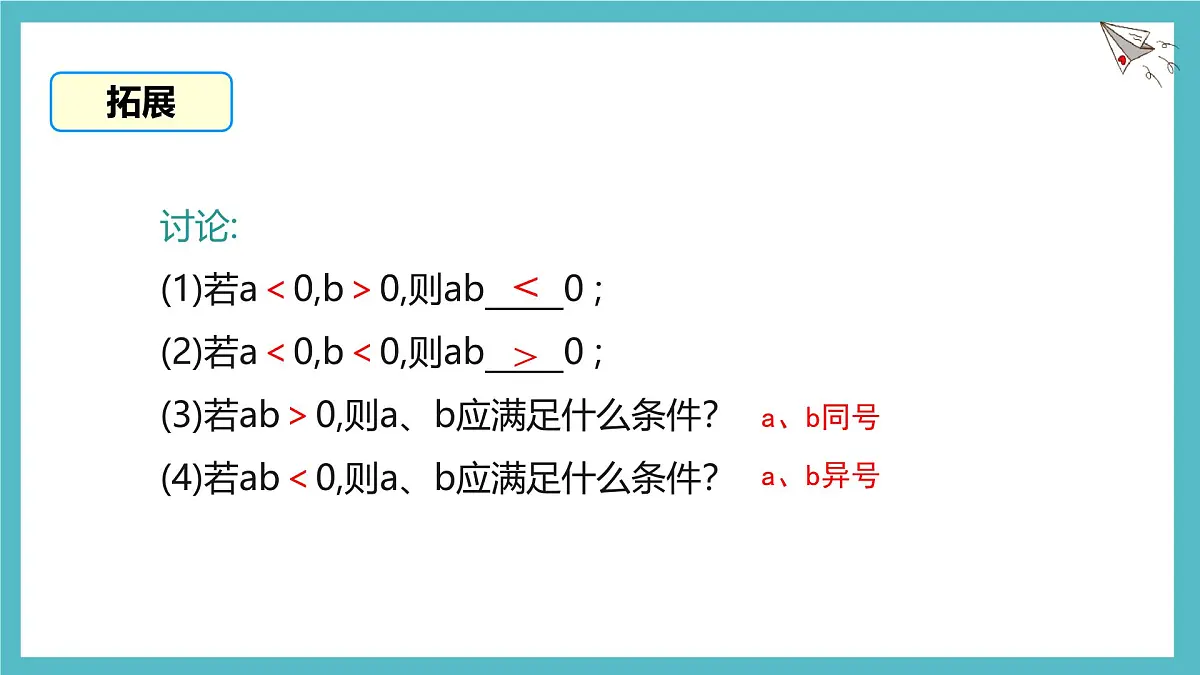 数学冀教版(2024)七年级上册 1.8 课时1 有理数的乘法 课件第7页