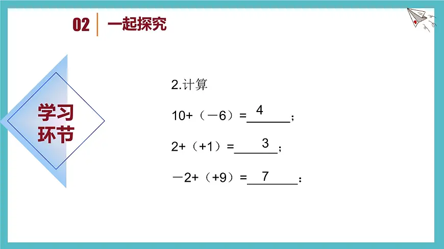 数学冀教版(2024)七年级上册 1.6有理数的减法 课件第6页