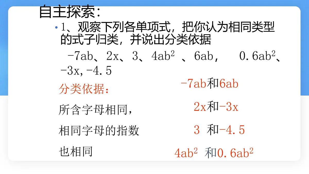 数学冀教版(2024)七年级上册 4.2 合并同类项 课件第2页