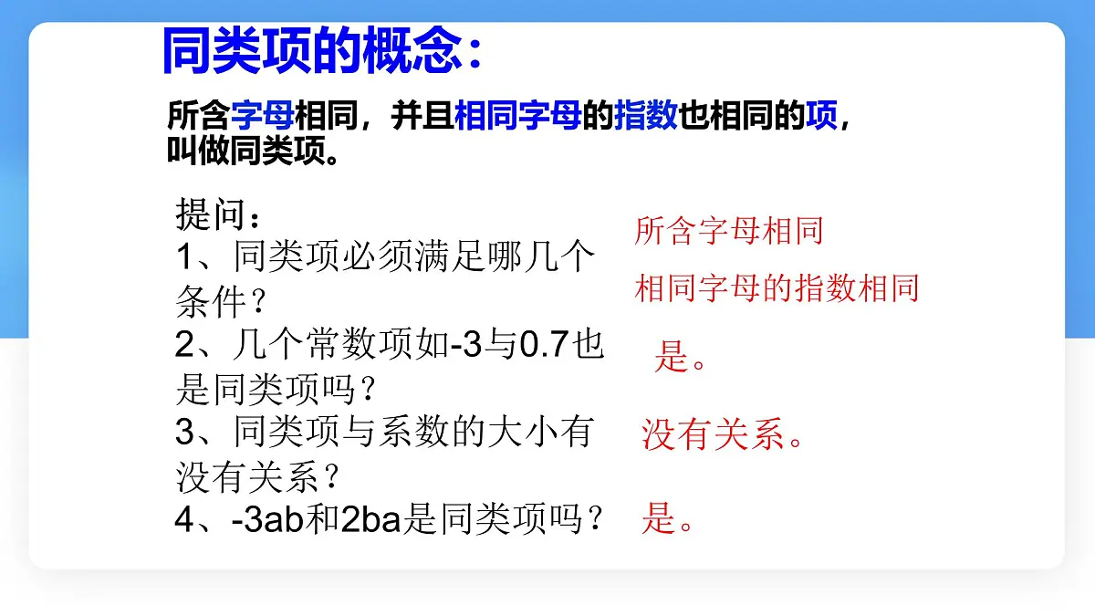 数学冀教版(2024)七年级上册 4.2 合并同类项 课件第3页