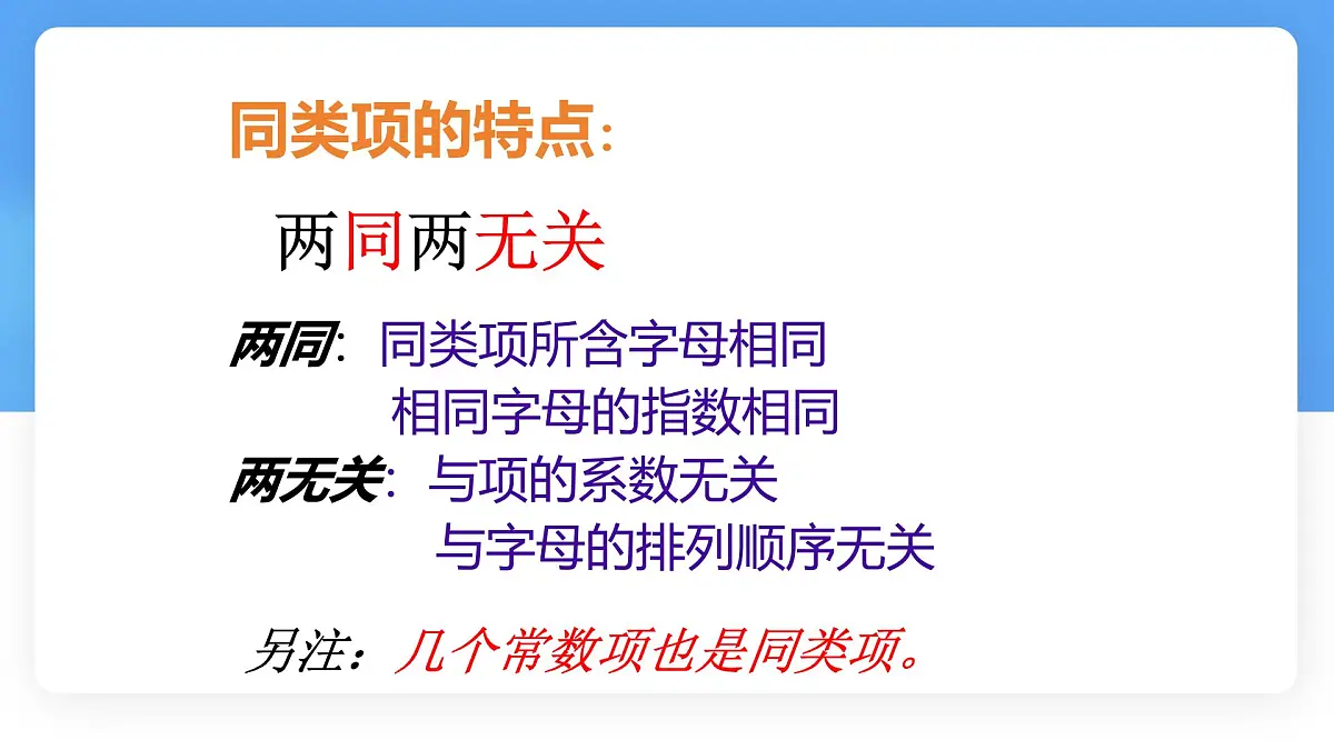 数学冀教版(2024)七年级上册 4.2 合并同类项 课件第4页