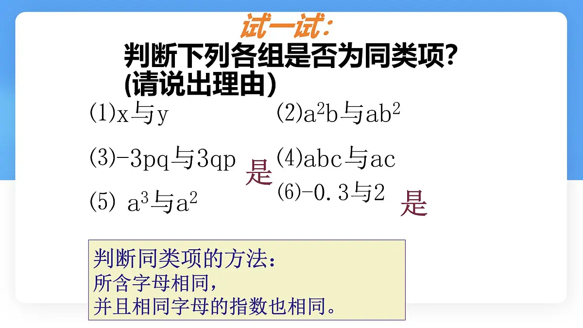数学冀教版(2024)七年级上册 4.2 合并同类项 课件第5页