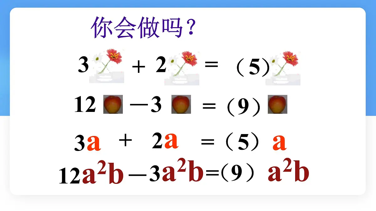 数学冀教版(2024)七年级上册 4.2 合并同类项 课件第6页