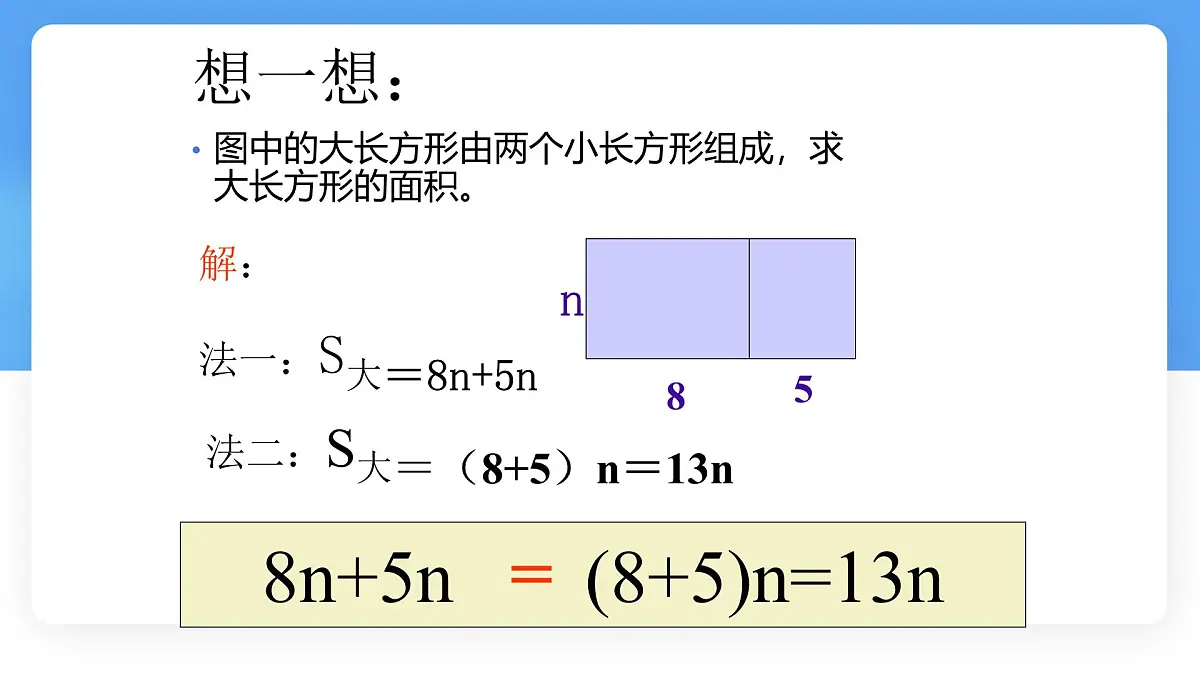 数学冀教版(2024)七年级上册 4.2 合并同类项 课件第7页