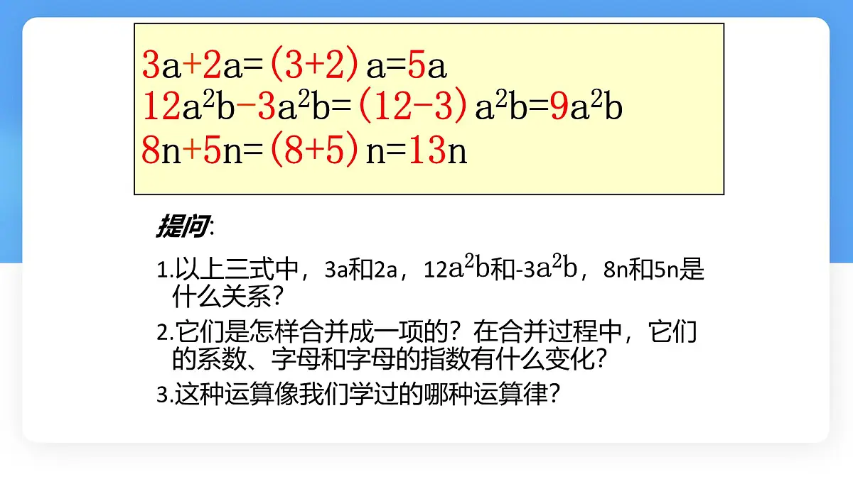 数学冀教版(2024)七年级上册 4.2 合并同类项 课件第8页