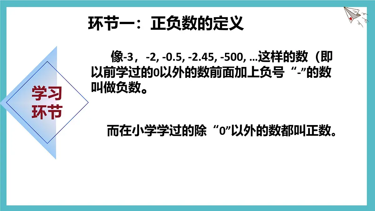 数学冀教版(2024)七年级上册 1.1正数和负数 课件 (2)第4页