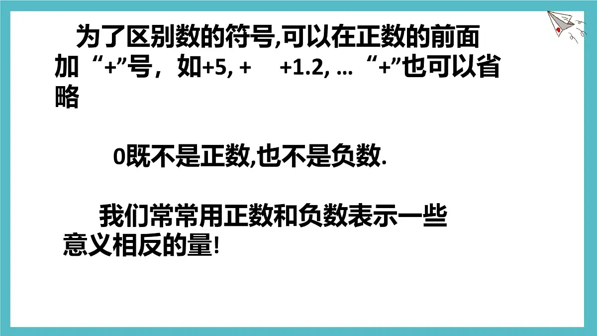 数学冀教版(2024)七年级上册 1.1正数和负数 课件 (2)第5页