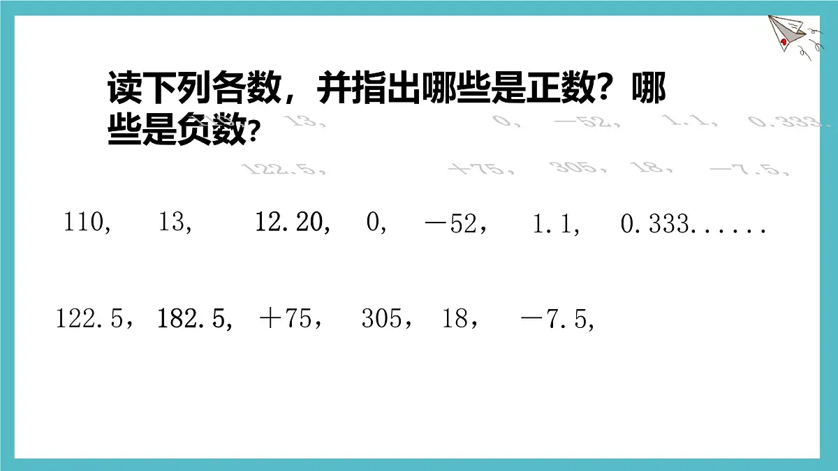 数学冀教版(2024)七年级上册 1.1正数和负数 课件 (2)第6页